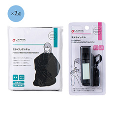 目かくしポンチョ＆ホイッスルセット